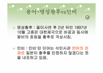[한국사] 역사 소설 속의 명성황후 이미지-4