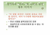 [한국사] 역사 소설 속의 명성황후 이미지-6