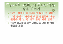 [한국사] 역사 소설 속의 명성황후 이미지-7