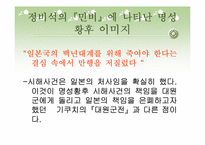 [한국사] 역사 소설 속의 명성황후 이미지-9
