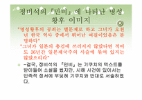 [한국사] 역사 소설 속의 명성황후 이미지-10