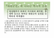 [한국사] 역사 소설 속의 명성황후 이미지-12