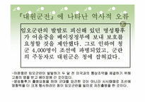[한국사] 역사 소설 속의 명성황후 이미지-13