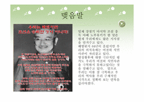[한국사] 역사 소설 속의 명성황후 이미지-14