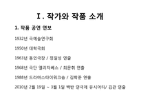 비극의 이해와 `바다로 가는 기사들`작품 분석-3