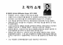 비극의 이해와 `바다로 가는 기사들`작품 분석-4