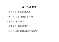 비극의 이해와 `바다로 가는 기사들`작품 분석-5