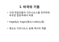 비극의 이해와 `바다로 가는 기사들`작품 분석-6