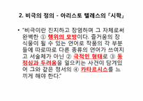 비극의 이해와 `바다로 가는 기사들`작품 분석-7