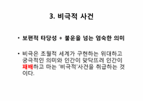 비극의 이해와 `바다로 가는 기사들`작품 분석-8