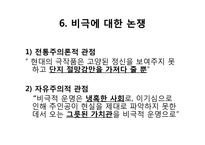 비극의 이해와 `바다로 가는 기사들`작품 분석-12