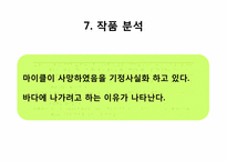비극의 이해와 `바다로 가는 기사들`작품 분석-13