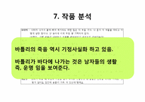비극의 이해와 `바다로 가는 기사들`작품 분석-14