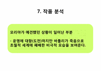 비극의 이해와 `바다로 가는 기사들`작품 분석-16