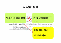 비극의 이해와 `바다로 가는 기사들`작품 분석-17