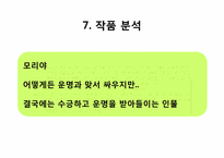 비극의 이해와 `바다로 가는 기사들`작품 분석-19
