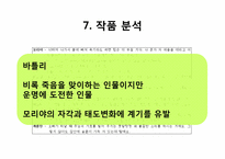 비극의 이해와 `바다로 가는 기사들`작품 분석-20