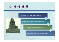 고려의 대몽항쟁(對蒙抗爭)-4
