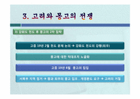 고려의 대몽항쟁(對蒙抗爭)-10