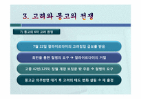 고려의 대몽항쟁(對蒙抗爭)-19