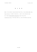 [미국문학] The Raven과 Bartleby, the Scrivener, 그리고 Dickinson`s Poem 207, 409, 620 비교-9