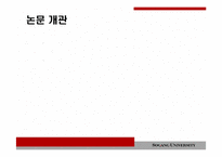 [고전소설] 흥부전의 양면성 -판소리계 소설 연구의 방법론 모색-3