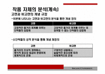 [고전소설] 흥부전의 양면성 -판소리계 소설 연구의 방법론 모색-7