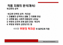 [고전소설] 흥부전의 양면성 -판소리계 소설 연구의 방법론 모색-8