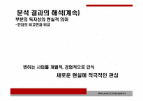 [고전소설] 흥부전의 양면성 -판소리계 소설 연구의 방법론 모색-18