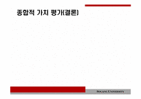 [고전소설] 흥부전의 양면성 -판소리계 소설 연구의 방법론 모색-19