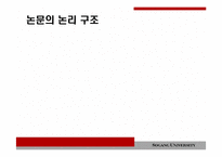 [고전소설] 흥부전의 양면성 -판소리계 소설 연구의 방법론 모색-20