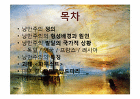 낭만주의 레포트-2