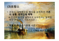 낭만주의 레포트-11
