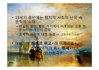낭만주의 레포트-12