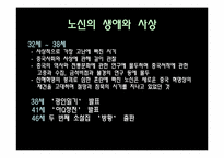 [중국문학] 노신과 아Q정전 아큐정전-10
