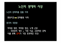 [중국문학] 노신과 아Q정전 아큐정전-12