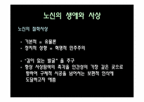 [중국문학] 노신과 아Q정전 아큐정전-13