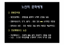 [중국문학] 노신과 아Q정전 아큐정전-16