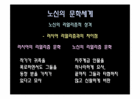 [중국문학] 노신과 아Q정전 아큐정전-17