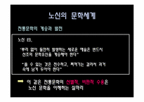 [중국문학] 노신과 아Q정전 아큐정전-20