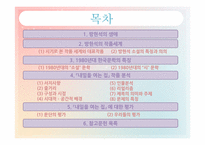 [현대문학] 방현석의 `내일을 여는 집`-2