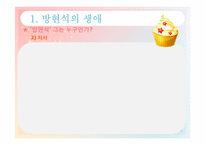 [현대문학] 방현석의 `내일을 여는 집`-5
