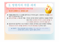 [현대문학] 방현석의 `내일을 여는 집`-7