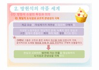 [현대문학] 방현석의 `내일을 여는 집`-9