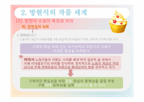 [현대문학] 방현석의 `내일을 여는 집`-10