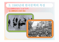[현대문학] 방현석의 `내일을 여는 집`-13