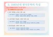 [현대문학] 방현석의 `내일을 여는 집`-14