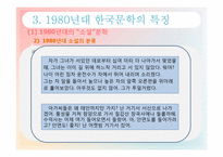 [현대문학] 방현석의 `내일을 여는 집`-15