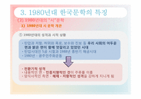 [현대문학] 방현석의 `내일을 여는 집`-16