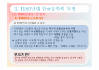[현대문학] 방현석의 `내일을 여는 집`-17